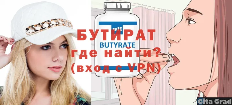 что такое   Северск  Бутират 99% 