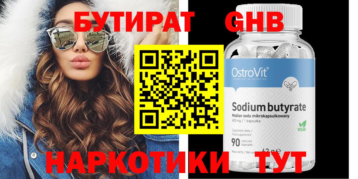 Бутират 1.4BDO  БУТИРАТ  Северск 