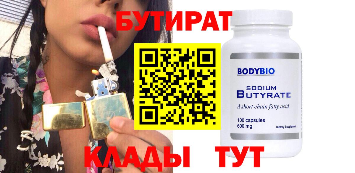 Бутират бутандиол Северск