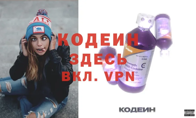 Кодеиновый сироп Lean напиток Lean (лин)  Северск 