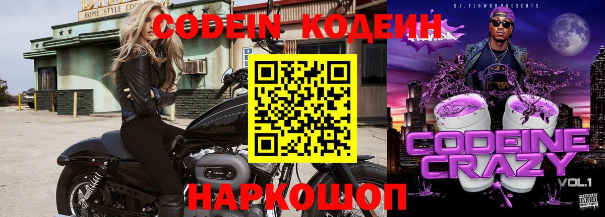 Codein Purple Drank  Codein напиток Lean (лин)  Вход с VPN  Северск 