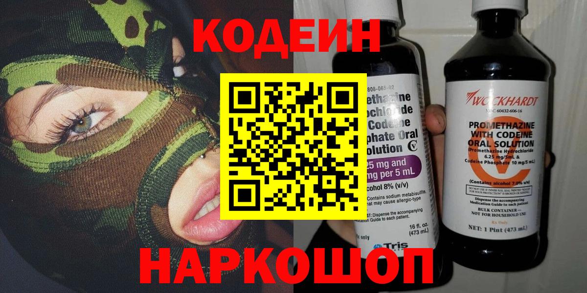 Кодеиновый сироп Lean Purple Drank  где найти наркотики  Codein напиток Lean (лин)  Северск 