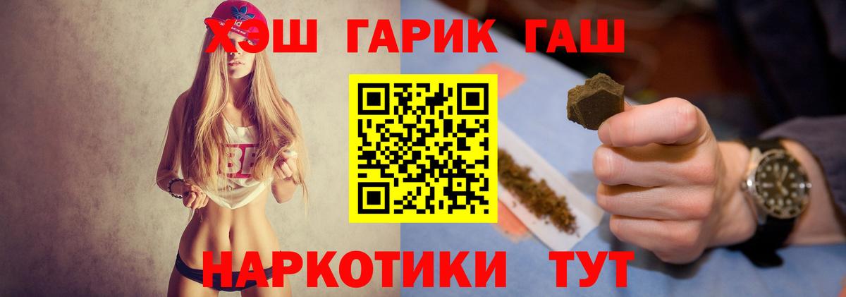 Северск  ГАШ Premium  Гашиш ice o lator  ГАШИШ  Вход с VPN 