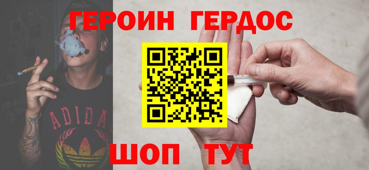 Героин Афган Северск