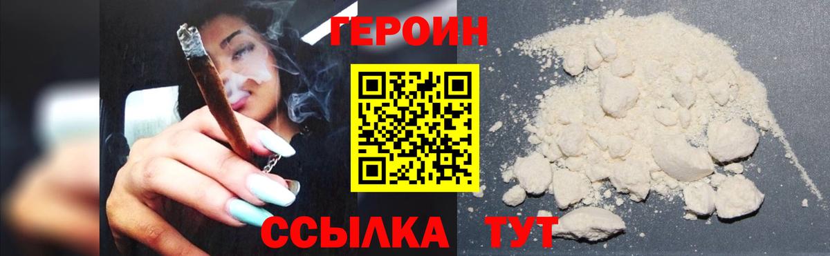 Героин Афган Северск