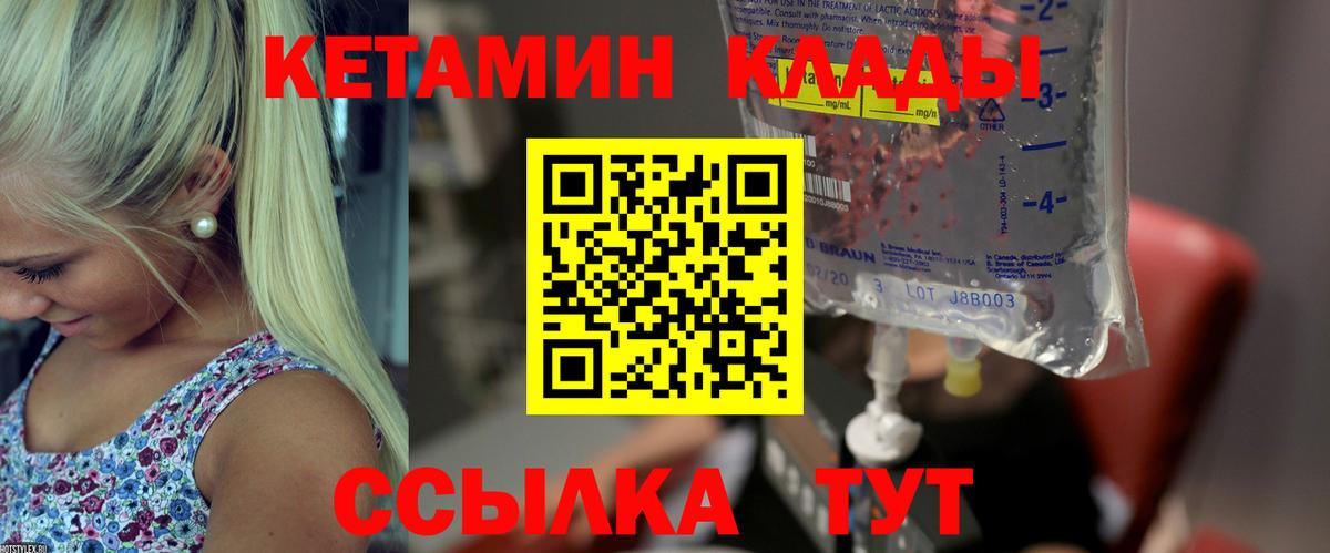 КЕТАМИН ketamine  Кетамин ketamine  Вход с VPN  Северск 