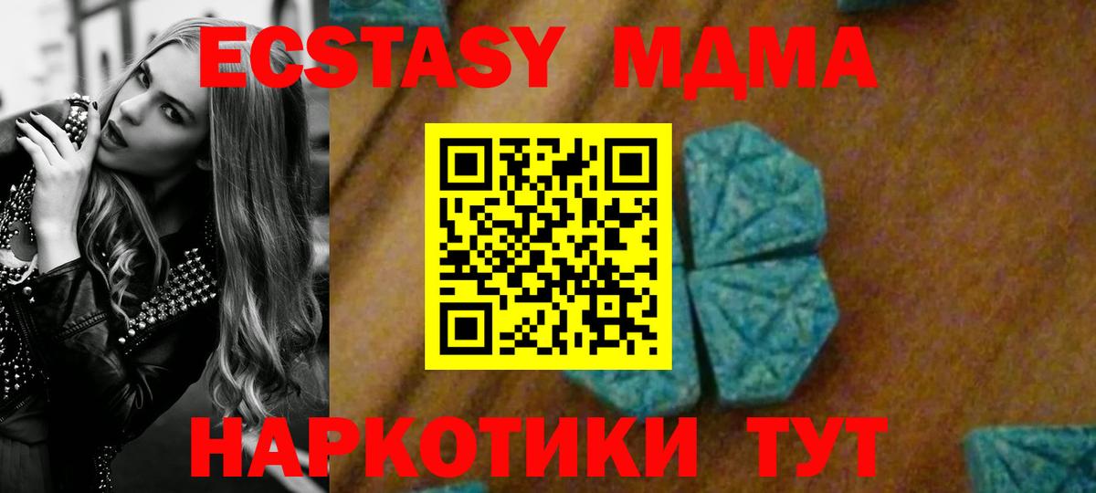 МДМА молли  Северск  МДМА Molly 