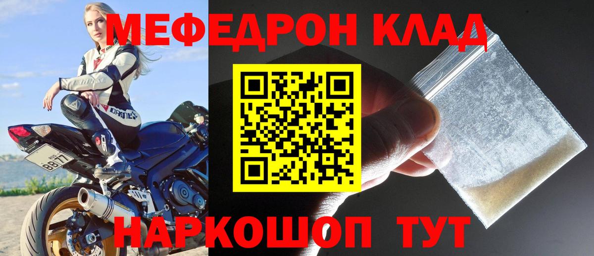 МЕФ  mega как войти  МЯУ-МЯУ  Северск  Вход с VPN  Мефедрон mephedrone  МЕФ кристаллы 
