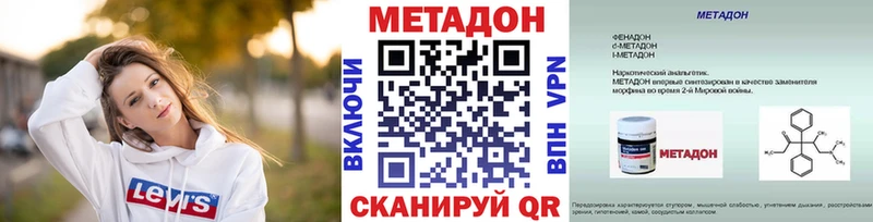 МЕТАДОН methadone  продажа наркотиков  ОМГ ОМГ как зайти  Северск 