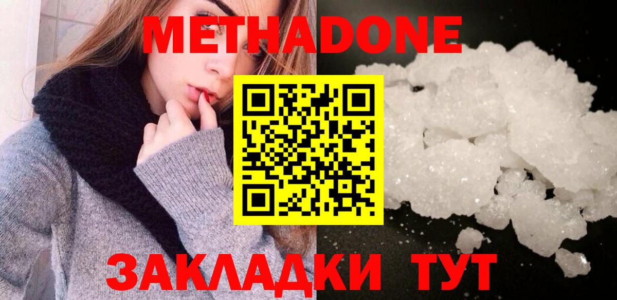 МЕТАДОН methadone Северск
