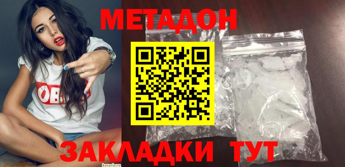 Северск  Метадон VHQ  Метадон кристалл  Вход с VPN 