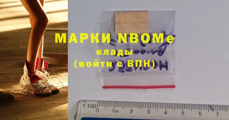 Марки 25I-NBOMe 1500мкг  где купить наркотик  Северск 